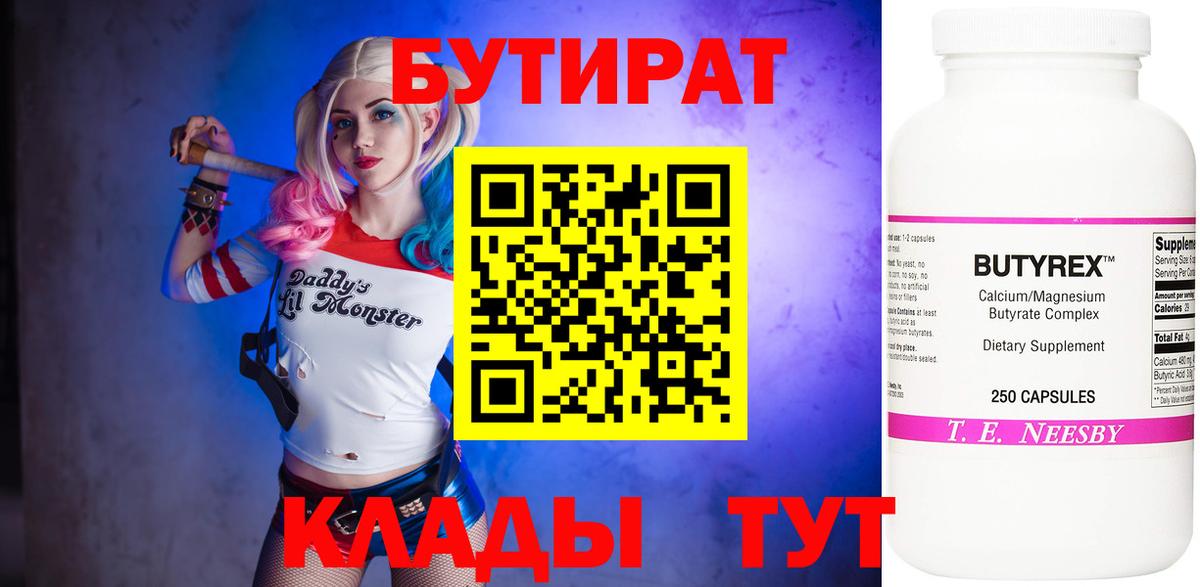 БУТИРАТ 99%  Вход с VPN  БУТИРАТ  Шатура 