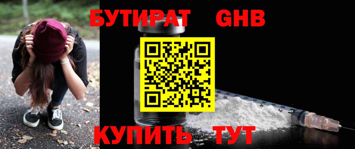 Бутират бутик Шатура