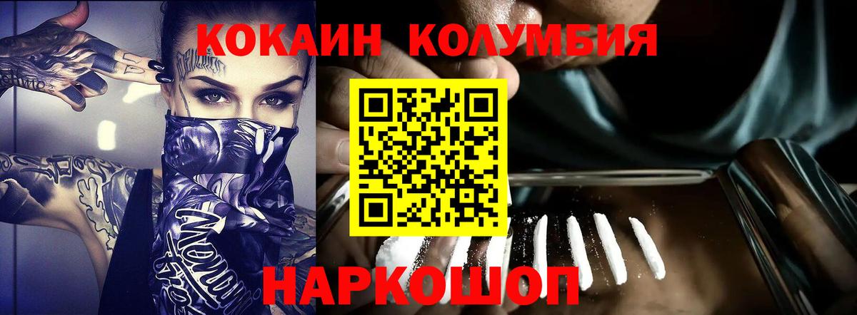 КОКАИН Columbia Шатура