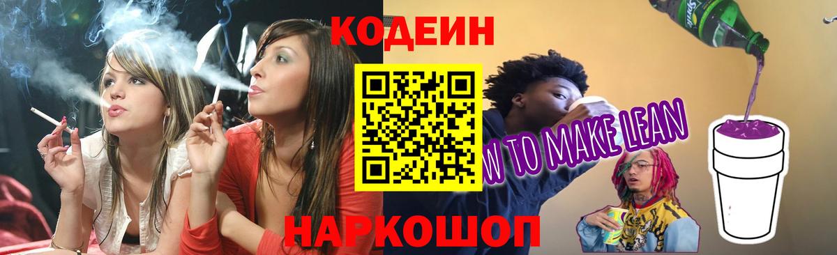 Кодеин напиток Lean (лин)  Кодеин напиток Lean (лин)  Шатура  Вход с VPN 