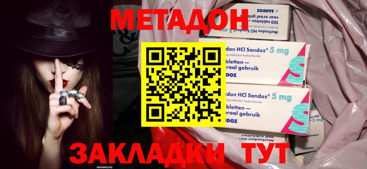 МЕТАДОН белоснежный  Вход с VPN  Шатура 